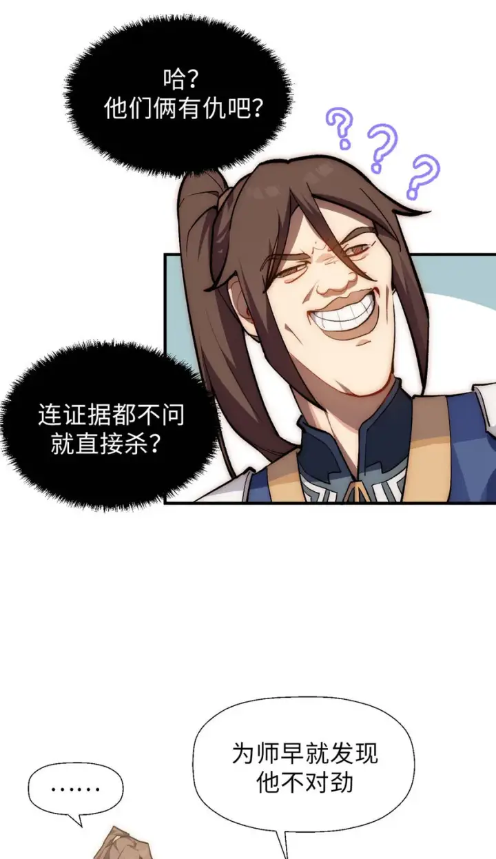 《顶级气运，悄悄修炼千年》39 诛杀长老图10