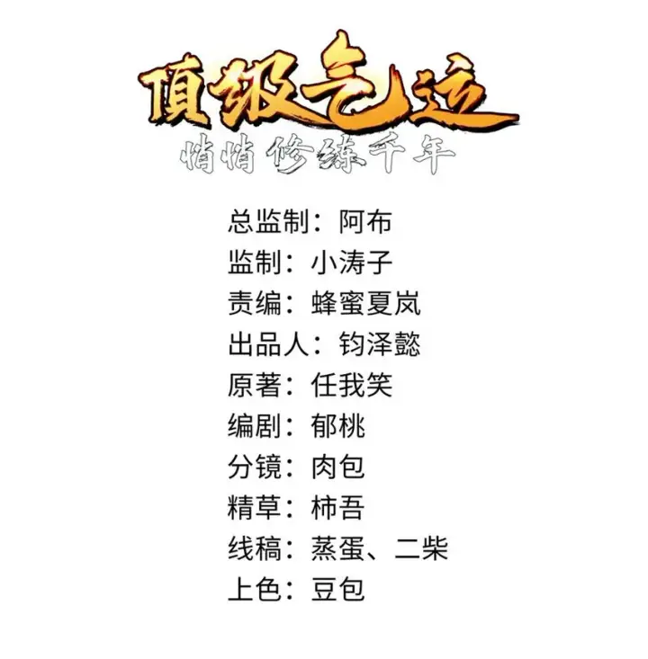 《顶级气运，悄悄修炼千年》39 诛杀长老图2