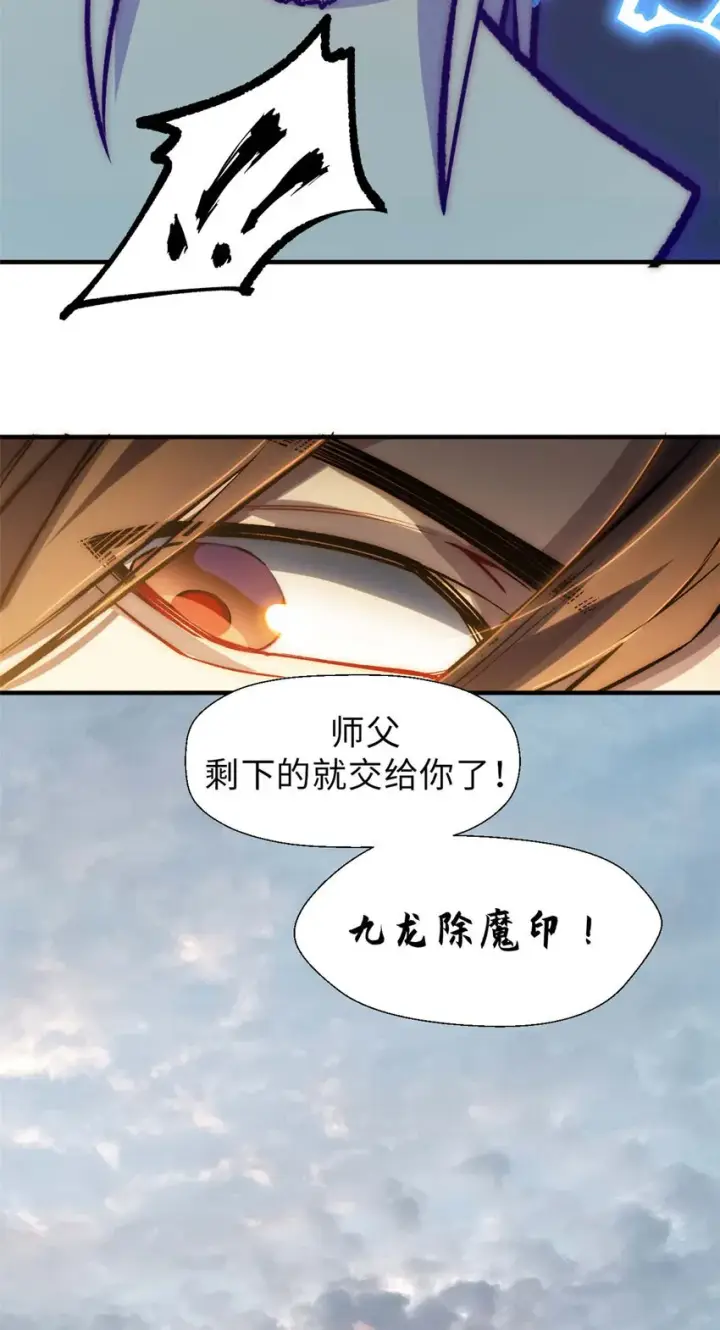 《顶级气运，悄悄修炼千年》39 诛杀长老图27