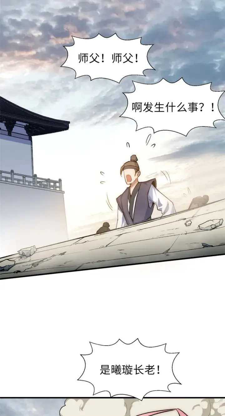 《顶级气运，悄悄修炼千年》39 诛杀长老图28