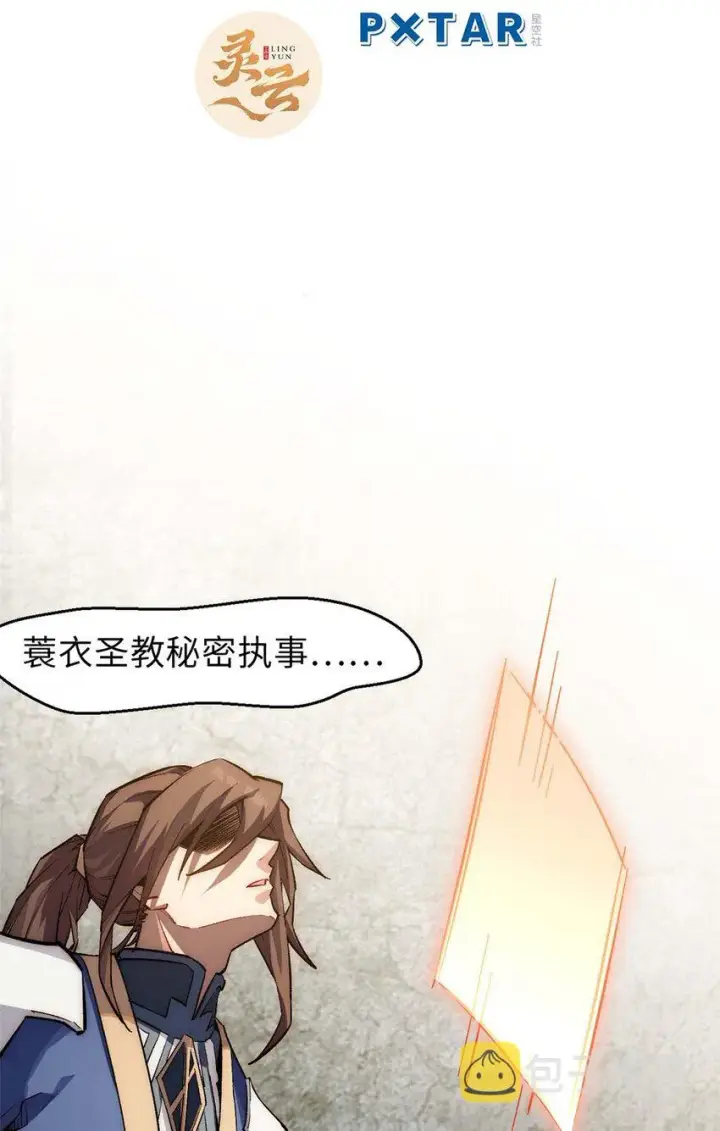 《顶级气运，悄悄修炼千年》39 诛杀长老图3