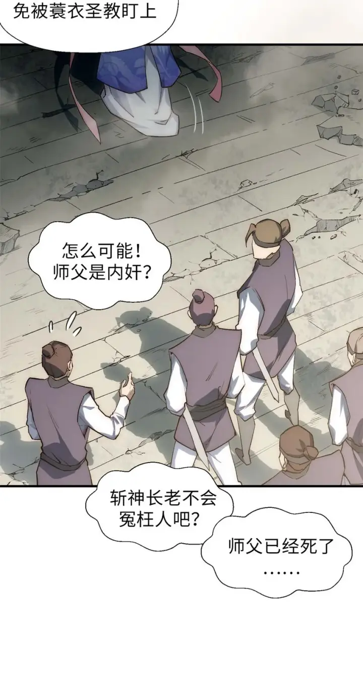 《顶级气运，悄悄修炼千年》39 诛杀长老图31