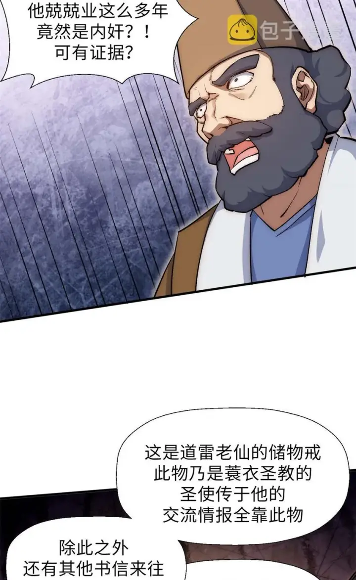 《顶级气运，悄悄修炼千年》39 诛杀长老图33
