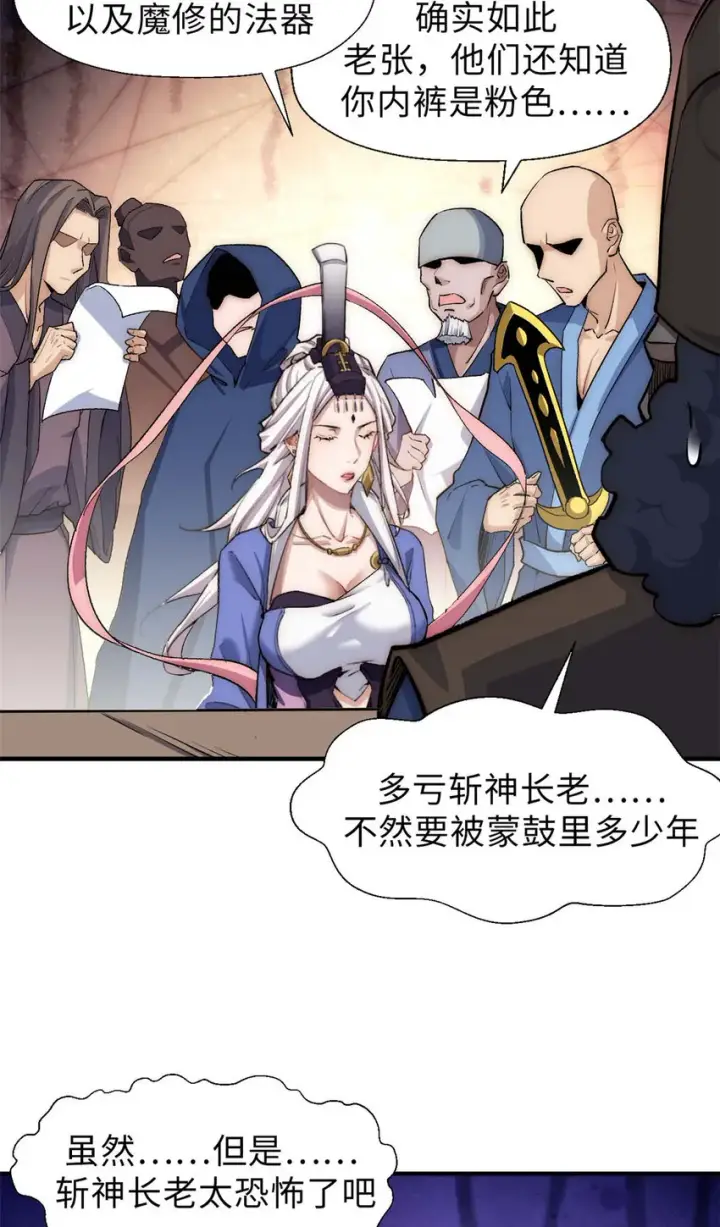 《顶级气运，悄悄修炼千年》39 诛杀长老图34