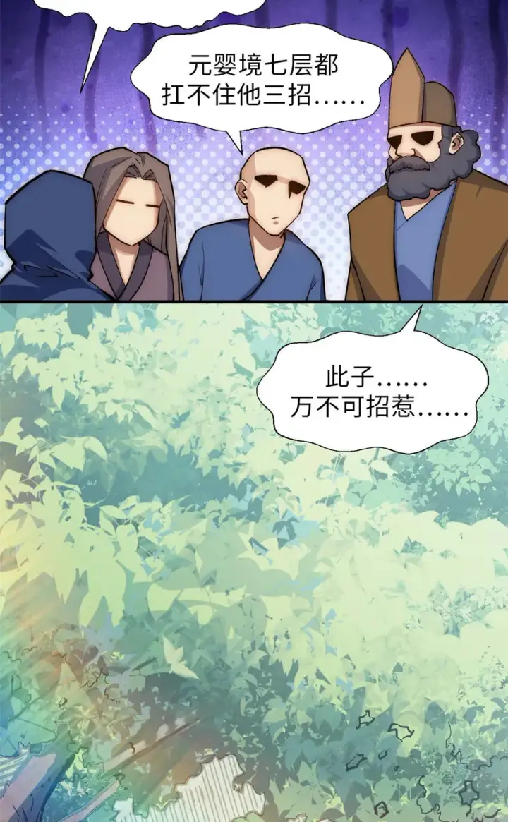 《顶级气运，悄悄修炼千年》39 诛杀长老图35
