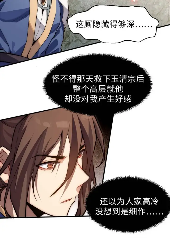 《顶级气运，悄悄修炼千年》39 诛杀长老图4