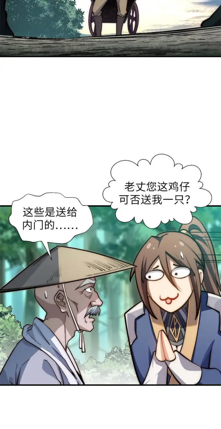 《顶级气运，悄悄修炼千年》39 诛杀长老图41