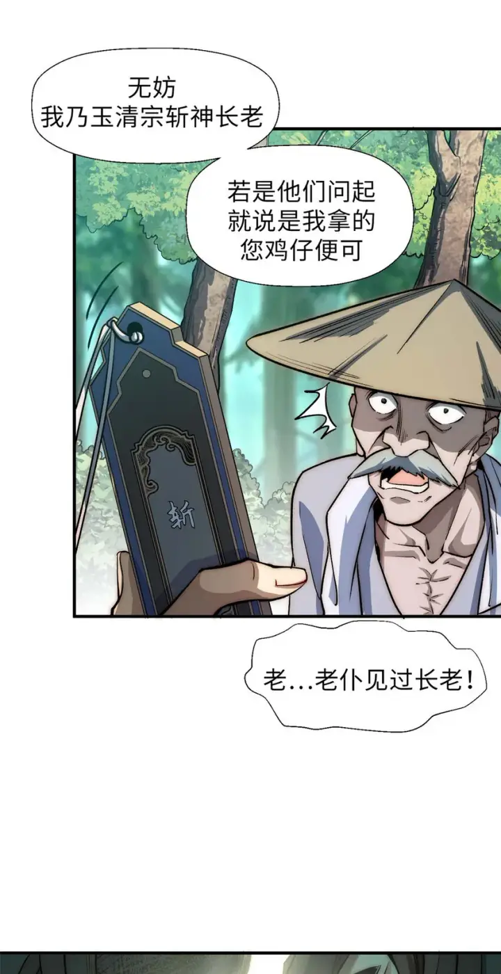 《顶级气运，悄悄修炼千年》39 诛杀长老图42