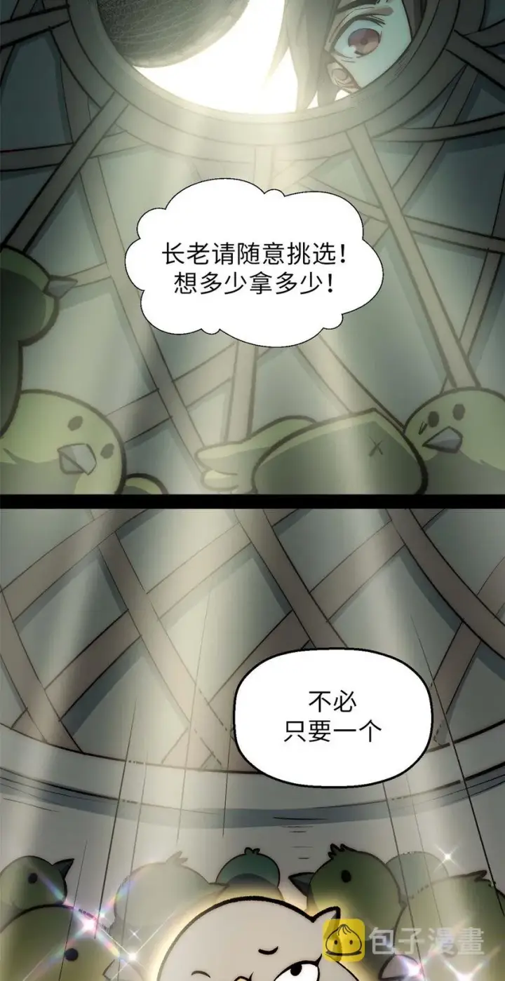 《顶级气运，悄悄修炼千年》39 诛杀长老图43