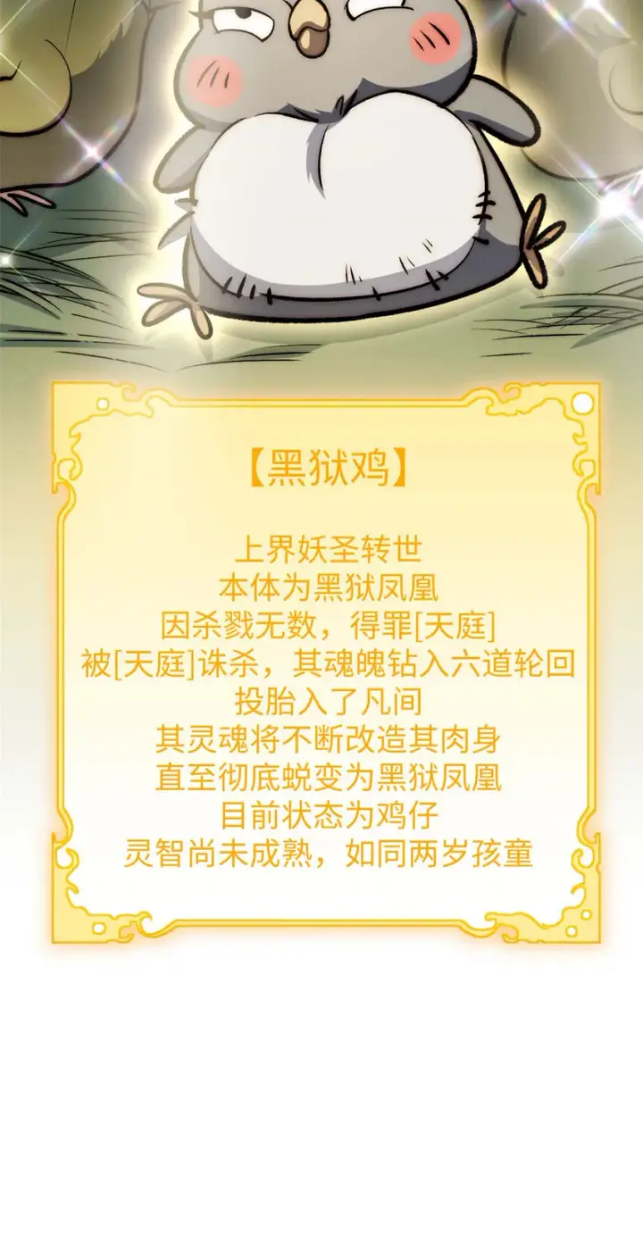《顶级气运，悄悄修炼千年》39 诛杀长老图44