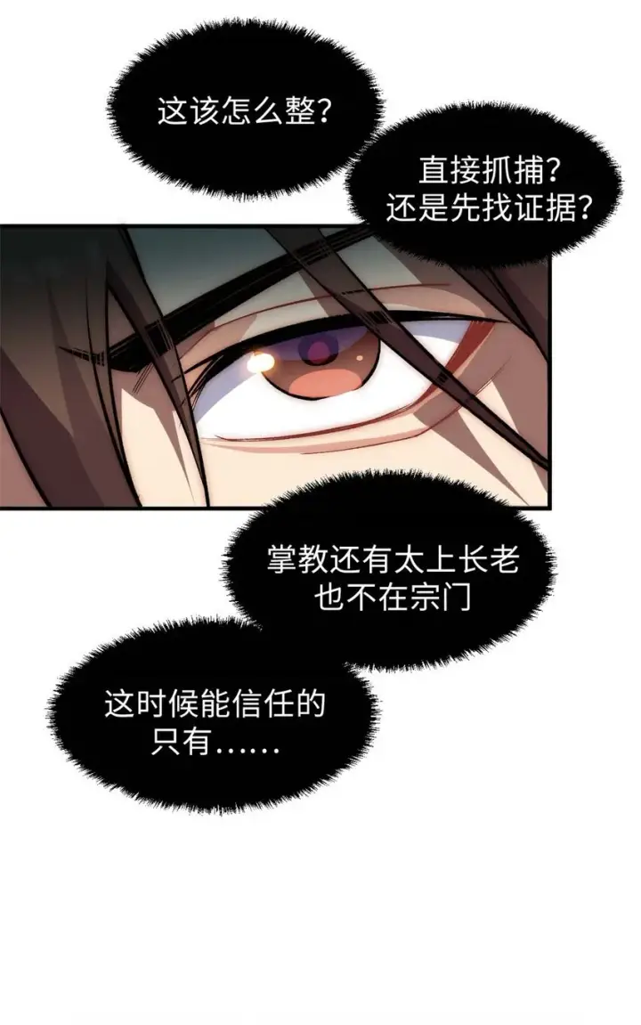 《顶级气运，悄悄修炼千年》39 诛杀长老图5