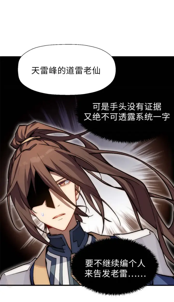 《顶级气运，悄悄修炼千年》39 诛杀长老图8