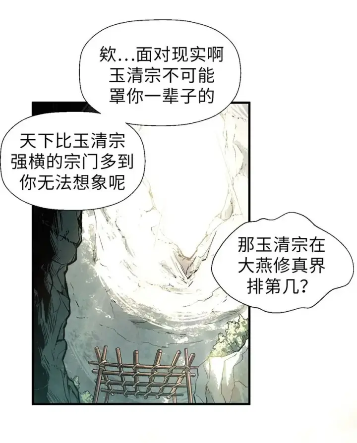 《顶级气运，悄悄修炼千年》40 我认输！我投降！图14