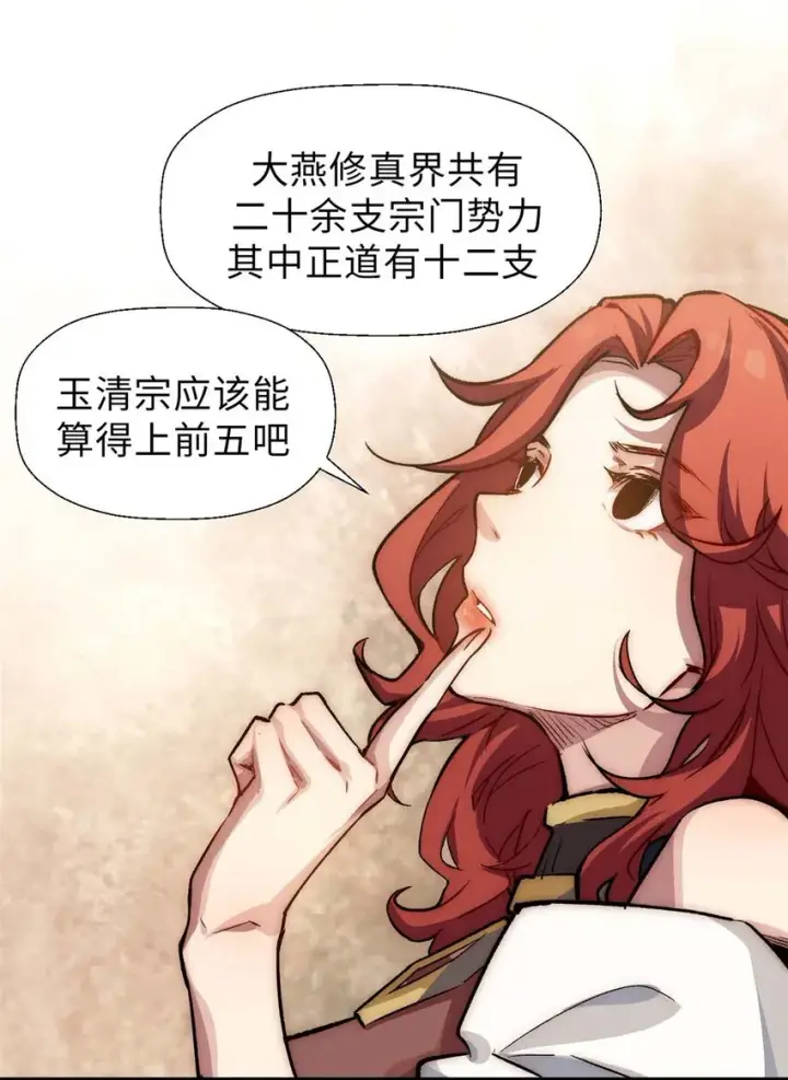 《顶级气运，悄悄修炼千年》40 我认输！我投降！图15
