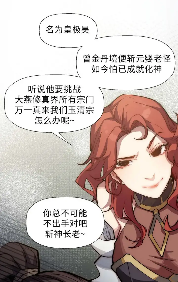 《顶级气运，悄悄修炼千年》40 我认输！我投降！图18