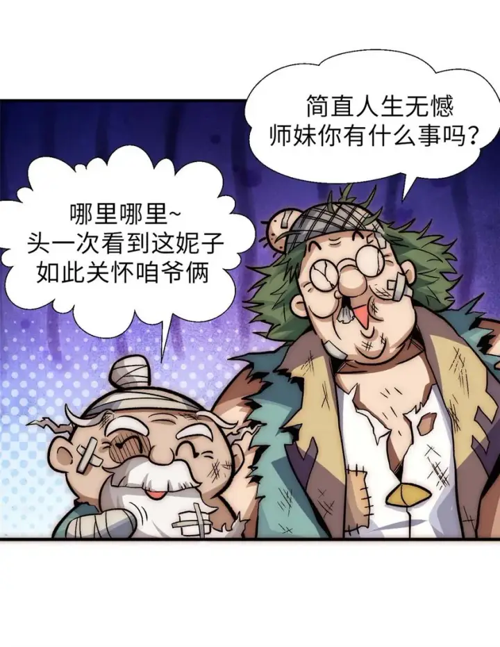 《顶级气运，悄悄修炼千年》40 我认输！我投降！图3