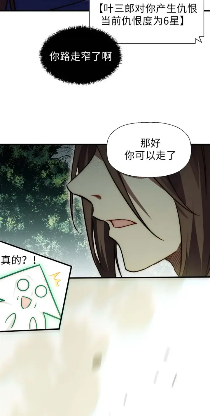 《顶级气运，悄悄修炼千年》41 皇极昊！图10