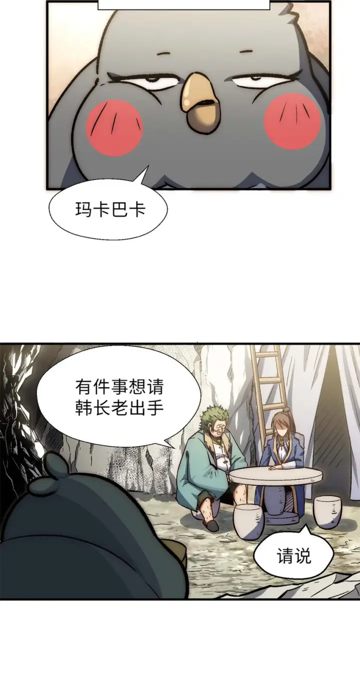 《顶级气运，悄悄修炼千年》41 皇极昊！图14