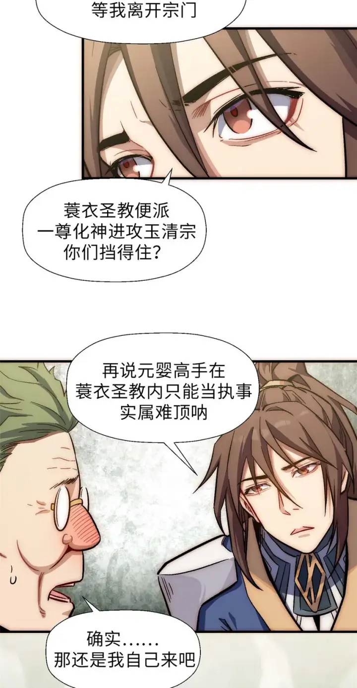 《顶级气运，悄悄修炼千年》41 皇极昊！图16