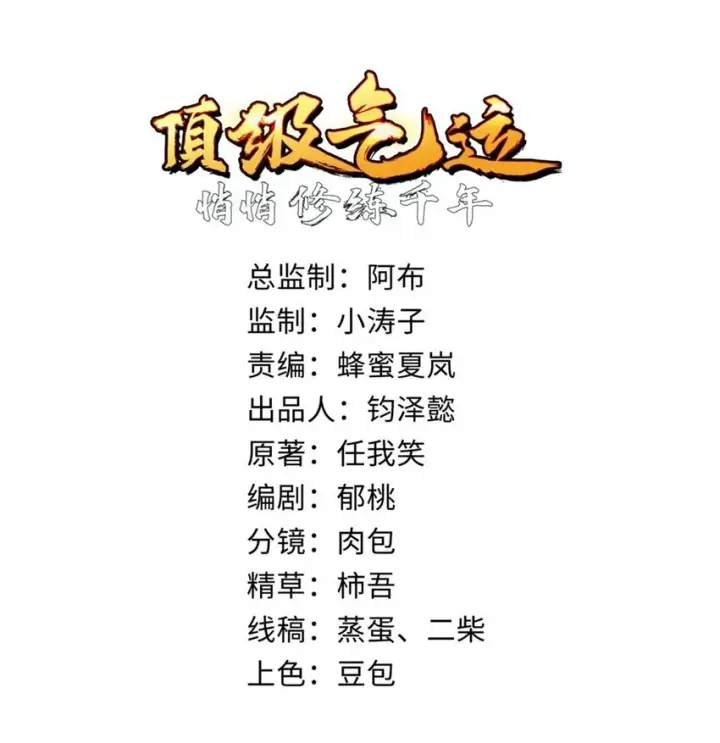 《顶级气运，悄悄修炼千年》41 皇极昊！图2
