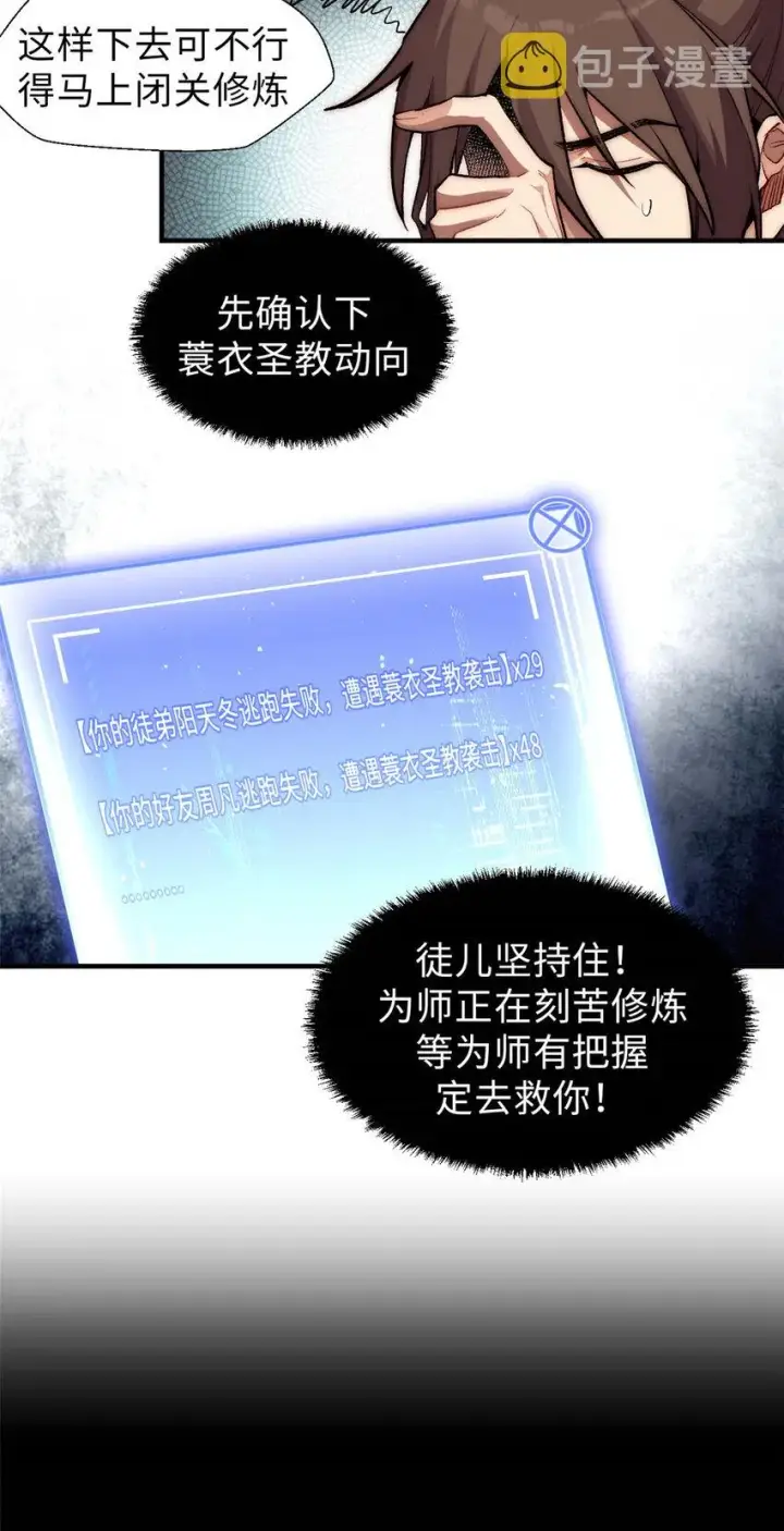 《顶级气运，悄悄修炼千年》41 皇极昊！图24