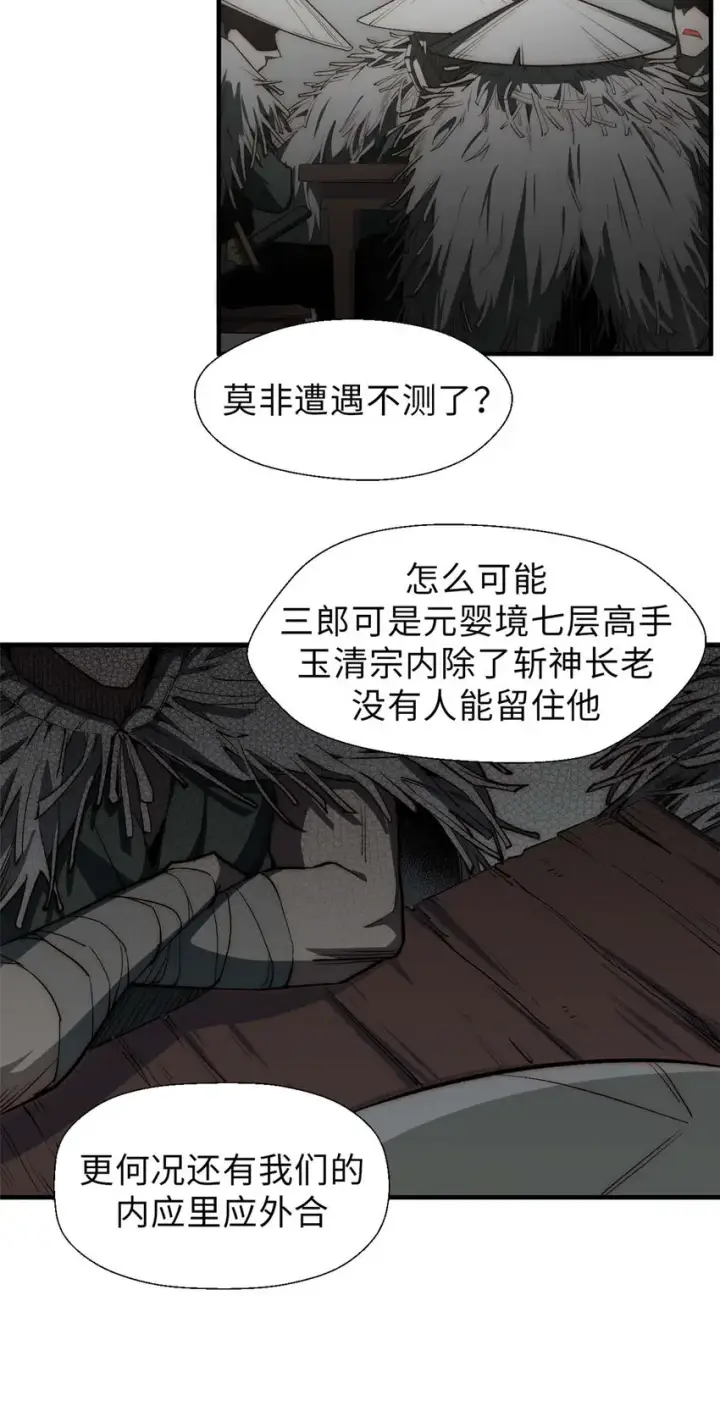 《顶级气运，悄悄修炼千年》41 皇极昊！图26