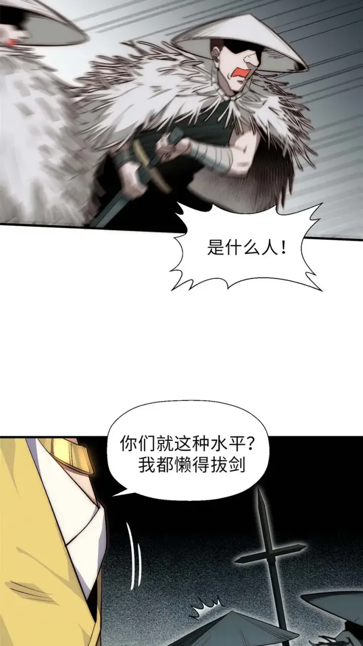 《顶级气运，悄悄修炼千年》41 皇极昊！图30