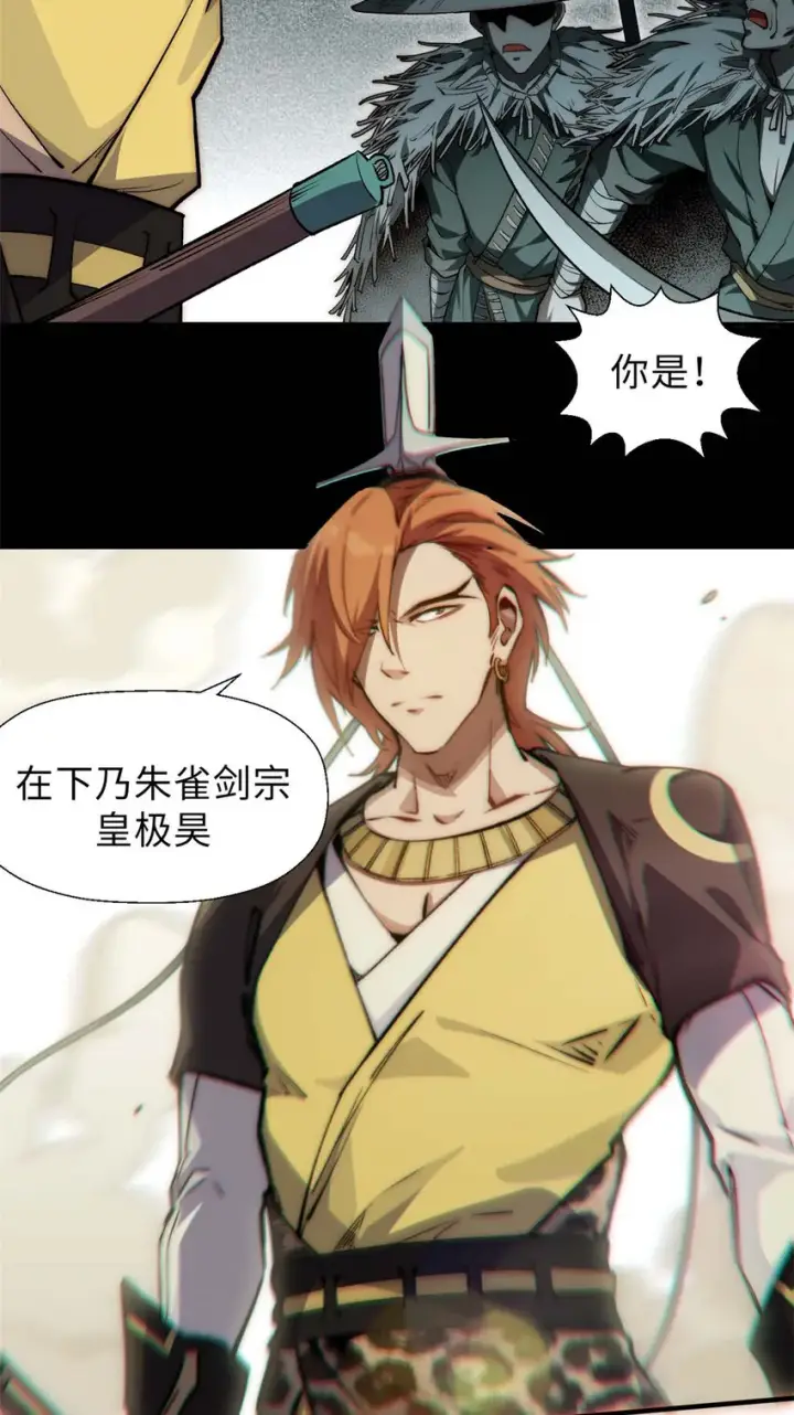 《顶级气运，悄悄修炼千年》41 皇极昊！图31