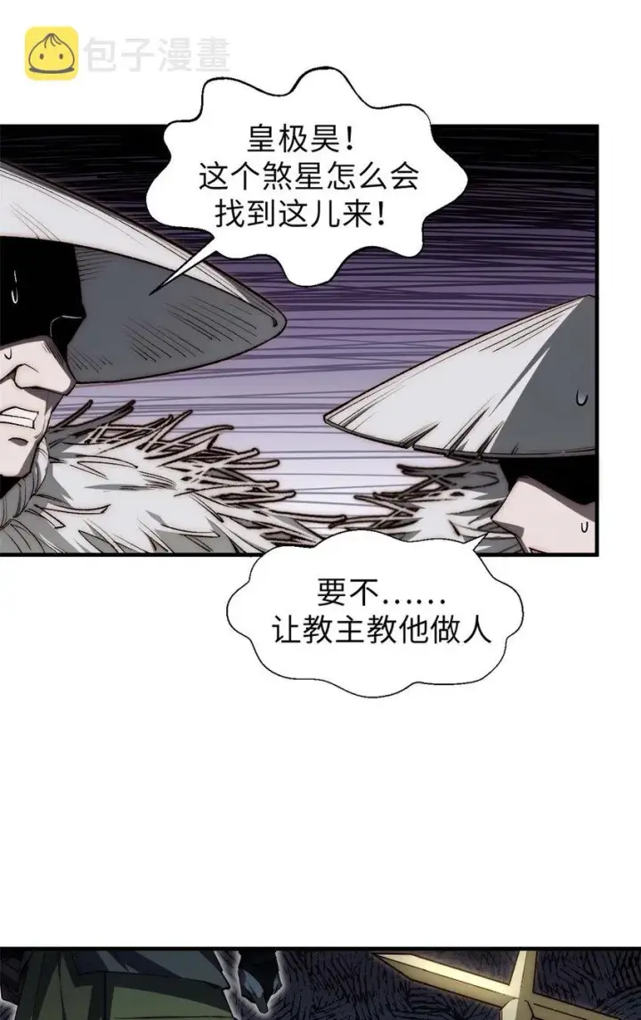 《顶级气运，悄悄修炼千年》41 皇极昊！图33