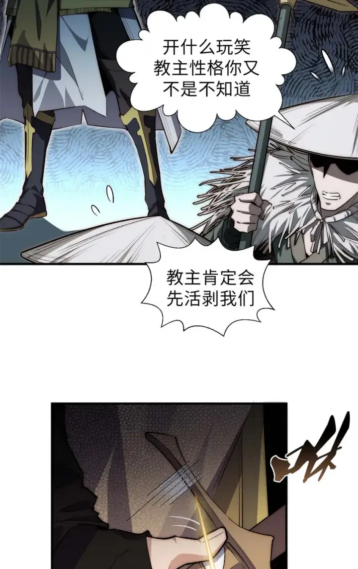 《顶级气运，悄悄修炼千年》41 皇极昊！图34