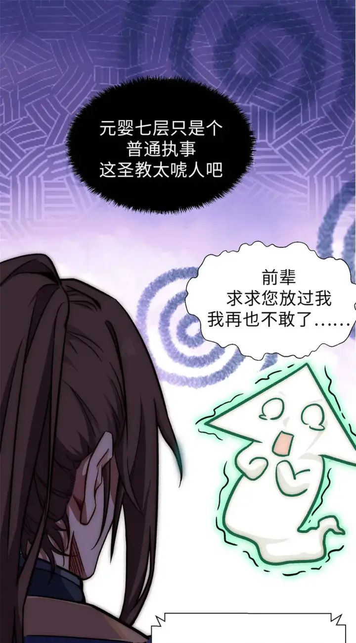 《顶级气运，悄悄修炼千年》41 皇极昊！图9