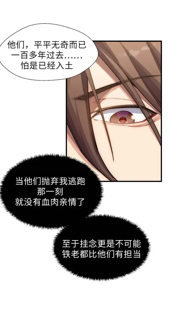 《顶级气运，悄悄修炼千年》42 挑战！图13