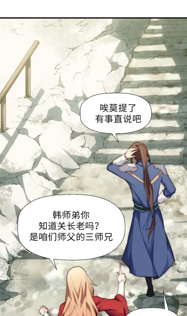 《顶级气运，悄悄修炼千年》42 挑战！图14