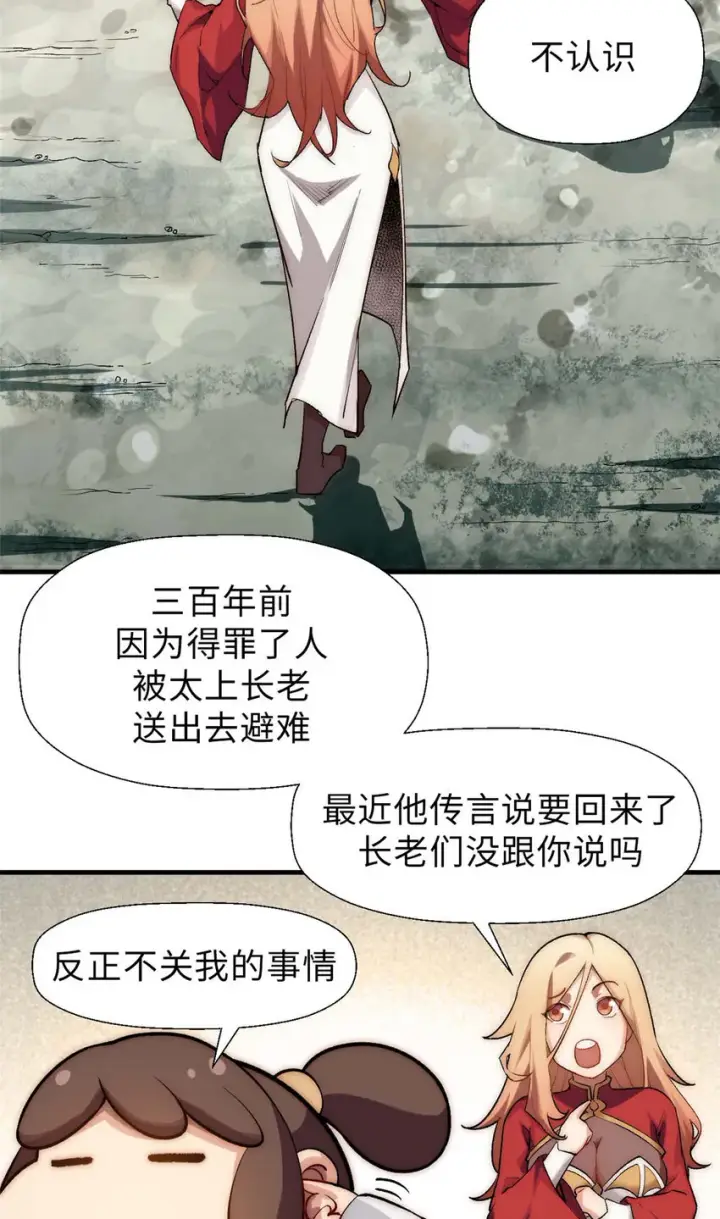 《顶级气运，悄悄修炼千年》42 挑战！图15