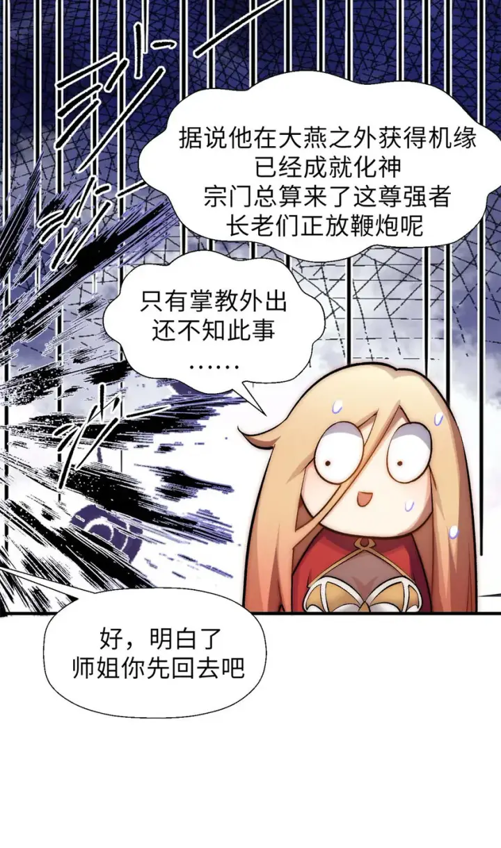 《顶级气运，悄悄修炼千年》42 挑战！图19