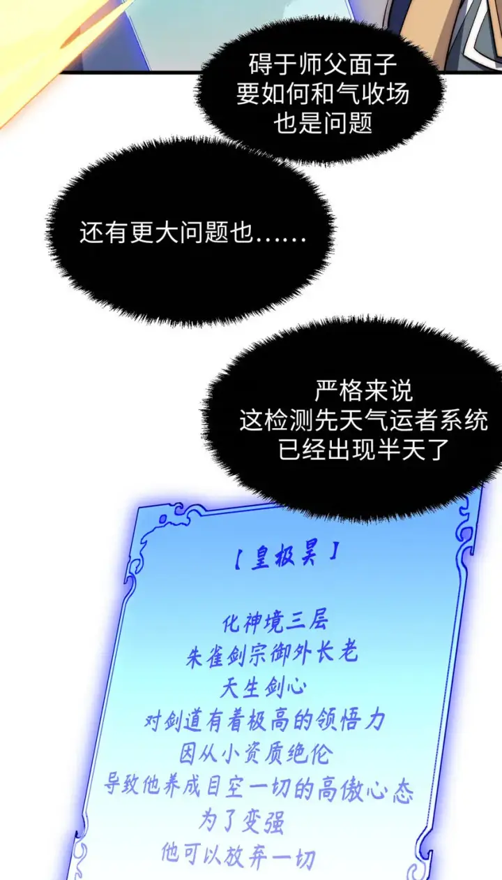 《顶级气运，悄悄修炼千年》42 挑战！图22