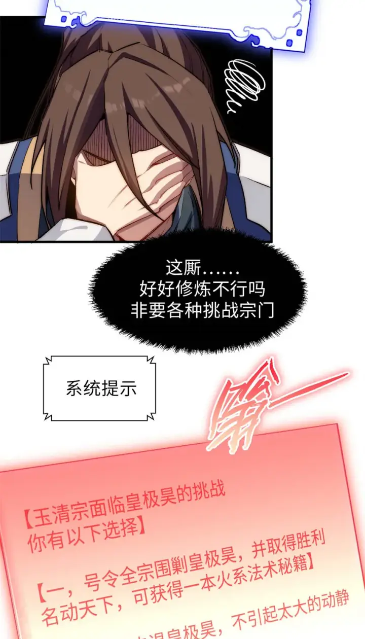 《顶级气运，悄悄修炼千年》42 挑战！图23