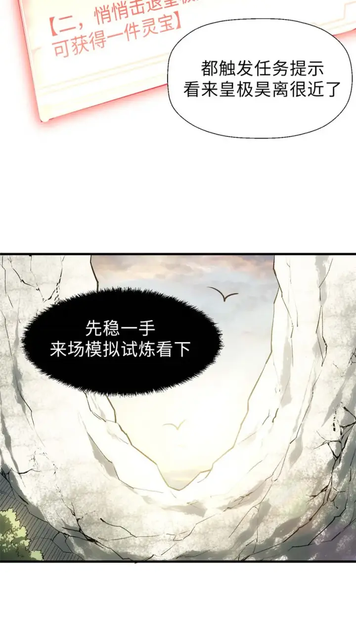 《顶级气运，悄悄修炼千年》42 挑战！图24