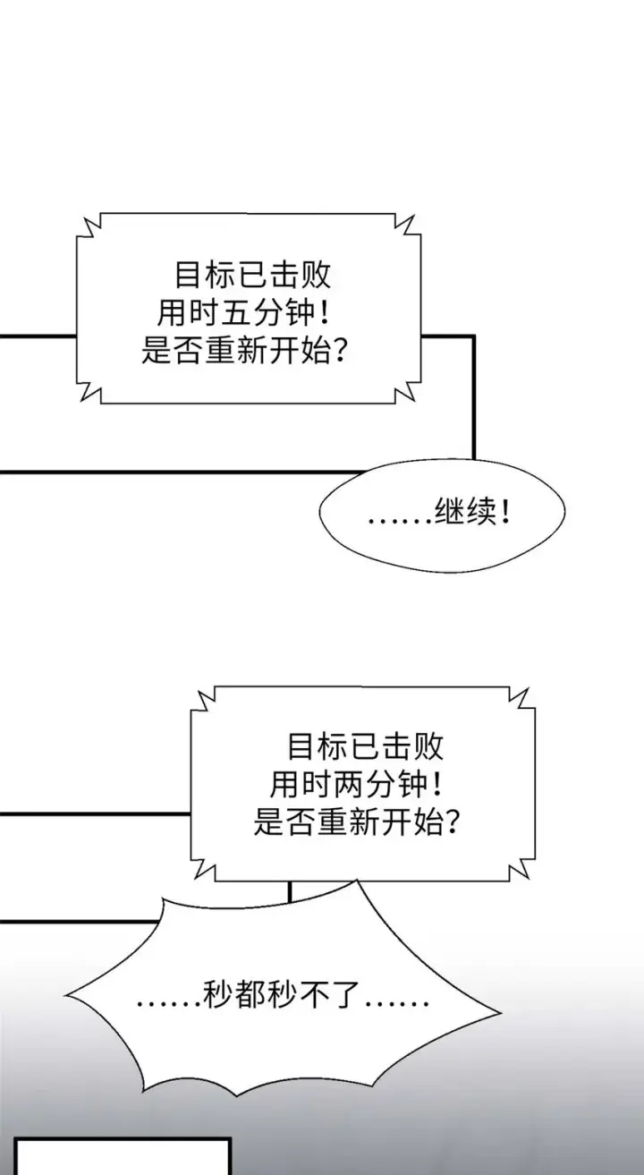 《顶级气运，悄悄修炼千年》42 挑战！图25