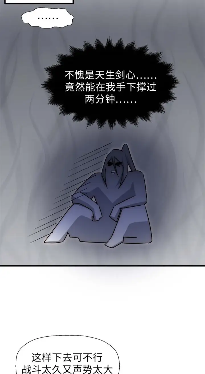 《顶级气运，悄悄修炼千年》42 挑战！图26