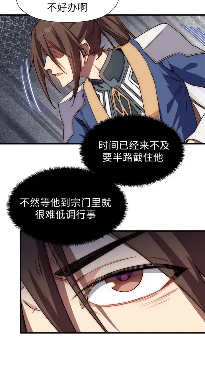 《顶级气运，悄悄修炼千年》42 挑战！图27