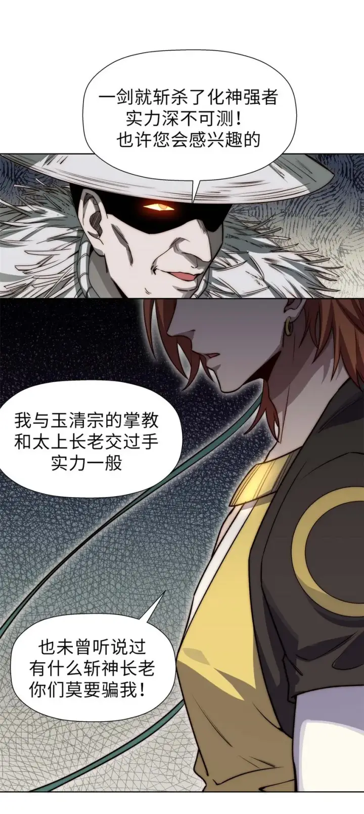 《顶级气运，悄悄修炼千年》42 挑战！图5
