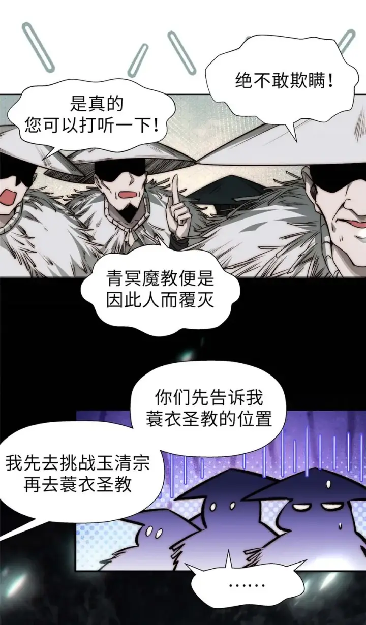 《顶级气运，悄悄修炼千年》42 挑战！图6