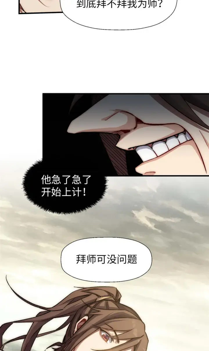 《顶级气运，悄悄修炼千年》43 不好！图11