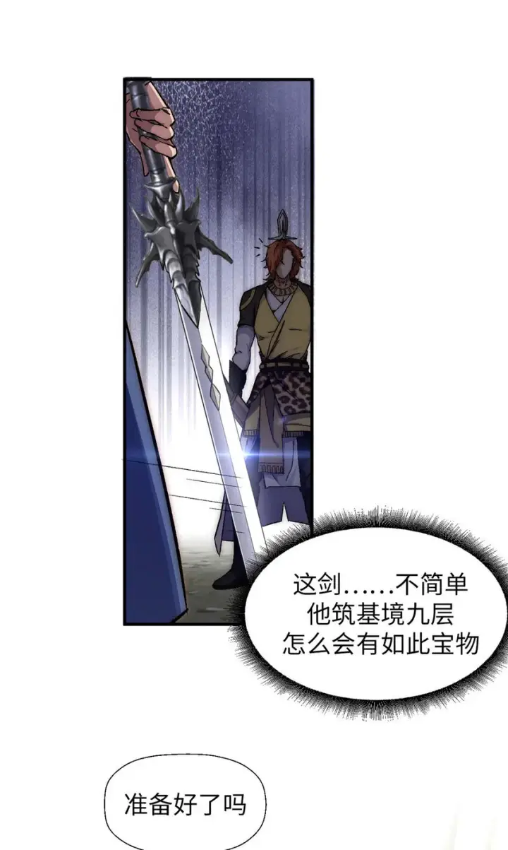《顶级气运，悄悄修炼千年》43 不好！图14