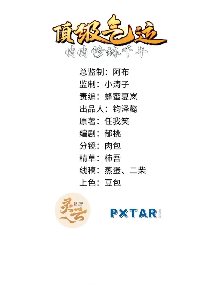 《顶级气运，悄悄修炼千年》43 不好！图2