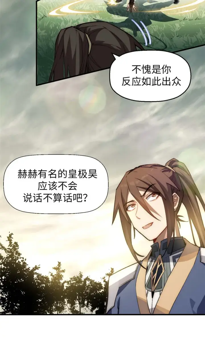 《顶级气运，悄悄修炼千年》43 不好！图27