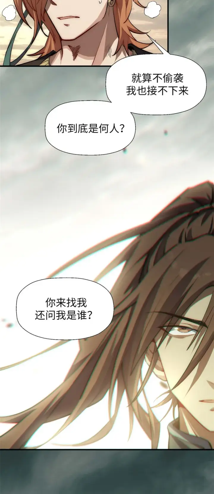 《顶级气运，悄悄修炼千年》43 不好！图29