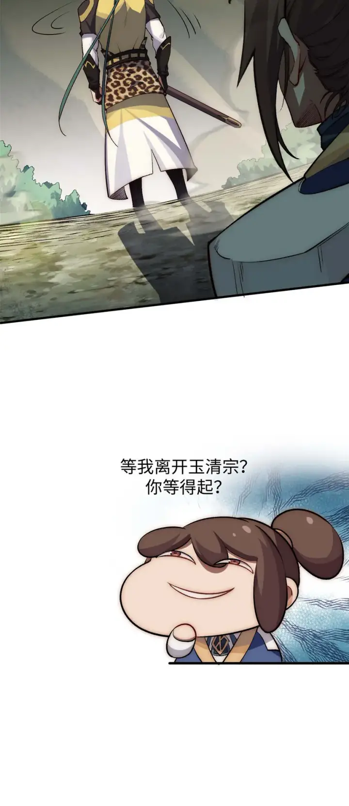 《顶级气运，悄悄修炼千年》43 不好！图31