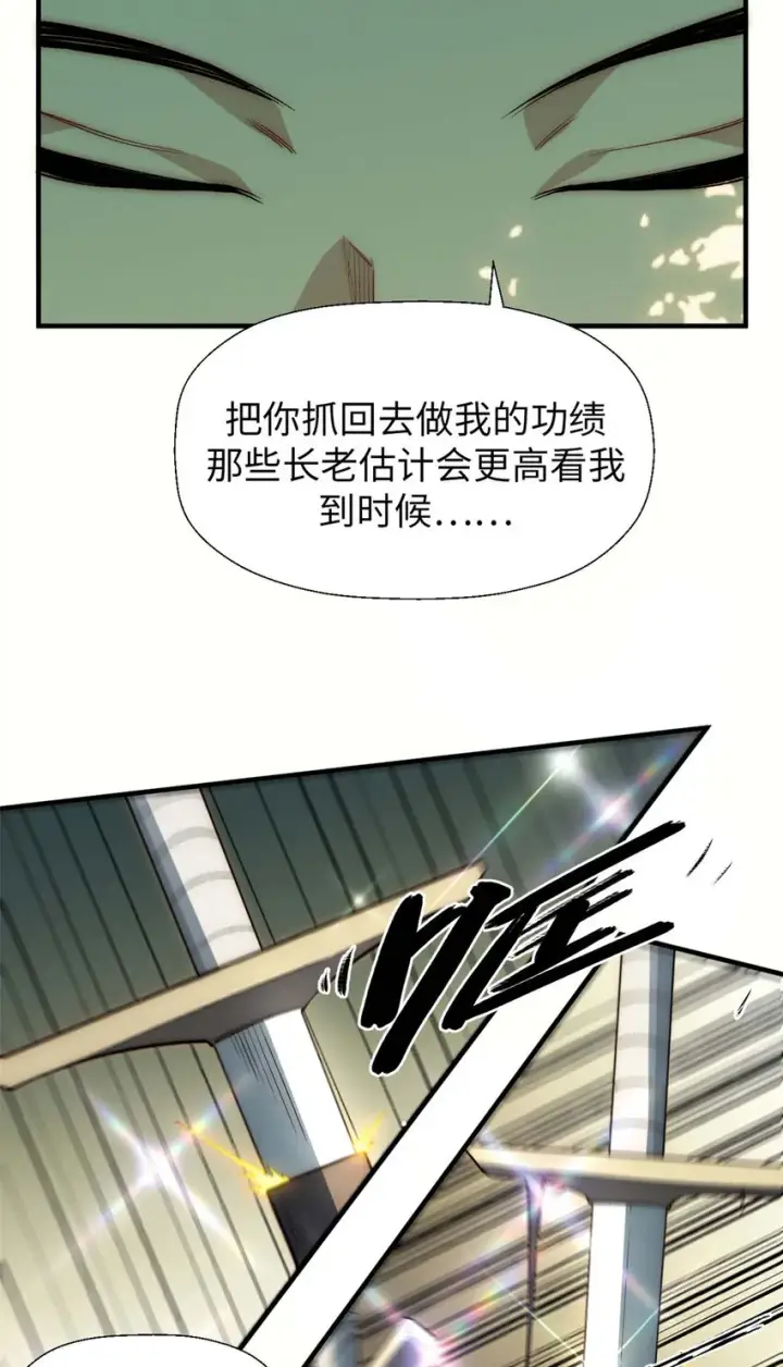 《顶级气运，悄悄修炼千年》43 不好！图35
